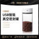 帝国USB智能抽真空密封罐玻璃咖啡豆保鲜罐茶叶罐 简约厨房收纳罐