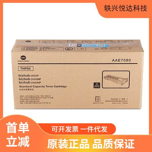 柯美TNP65复印碳粉(AAE7080)黑色/1200页 3080MF/3000MF/2600P
