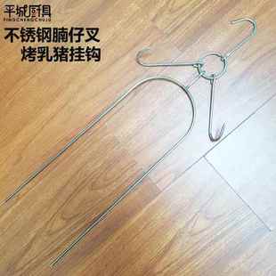 不锈钢乳猪挂钩子加长烤肉带钩琵琶叉烤乳猪挂钩烧腊工具厨房配件