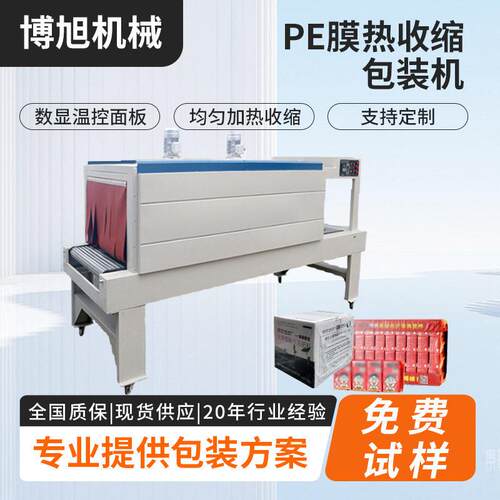 纸箱饮料电缆PE膜热收缩包装机全自动包膜塑封喷气式内循环收缩机