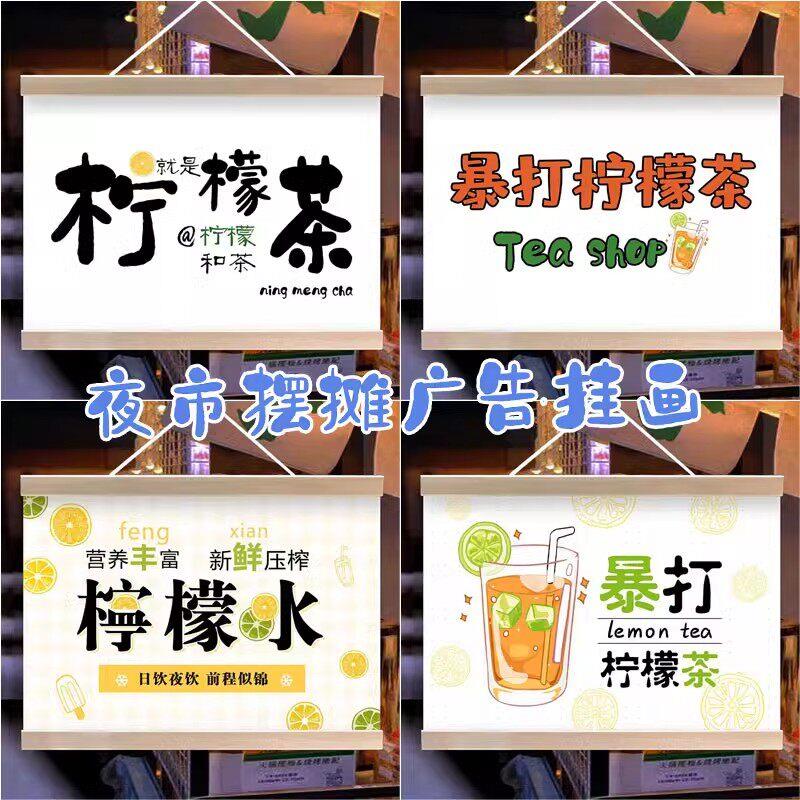 暴打柠檬茶饮品招牌摆地摊广告挂画夜市街边出摊小推车装饰油画布