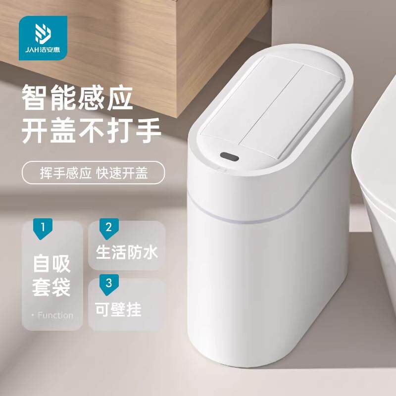 智能感应垃圾桶家用2026新款客厅厨房自动卫生间厕所壁挂窄缝电动