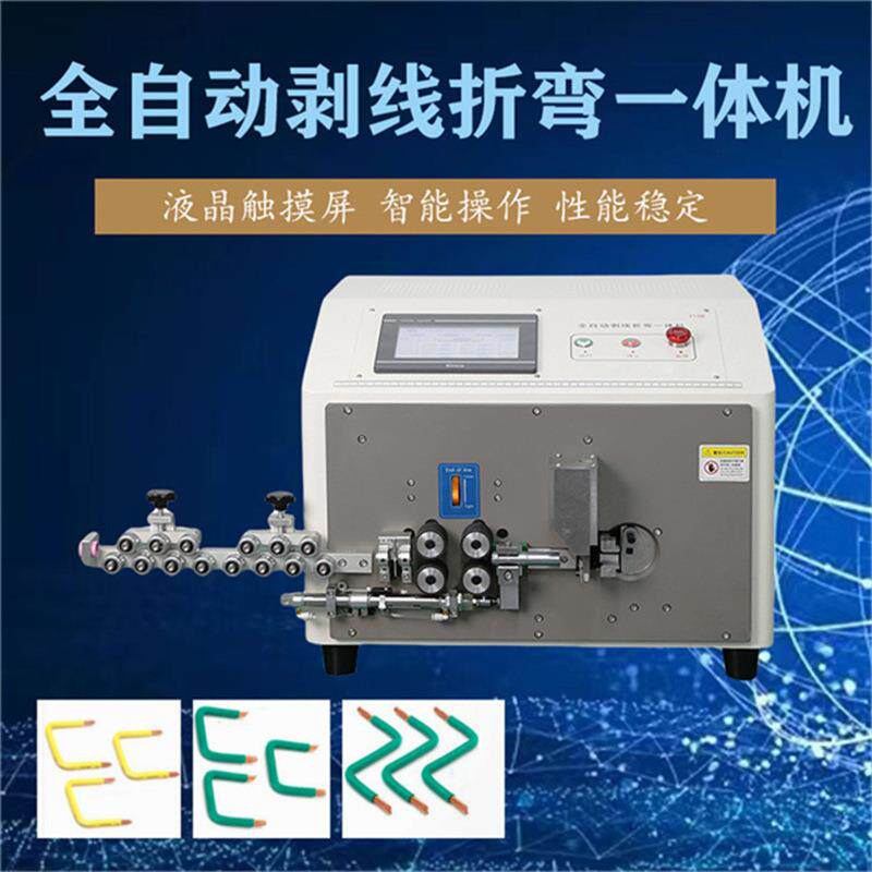 超短线剥线折弯机短可加工5mm电线全自动裁线正反开线折弯机