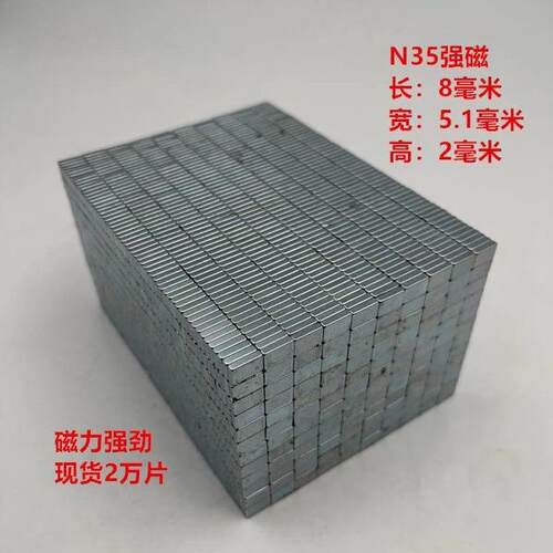 强磁铁8*5.1*2/6*4*3.5MM长方形强力磁铁磁钢钕铁硼N35吸铁石