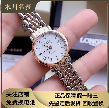 热卖款98新 浪琴博雅系列间18K金自动机械腕表L4.309.5.11.7女表