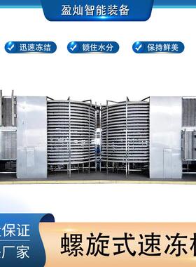 小龙虾速冻机海参鲍鱼螺旋式速冻机玉米豌豆果蔬肉类速冻流水线