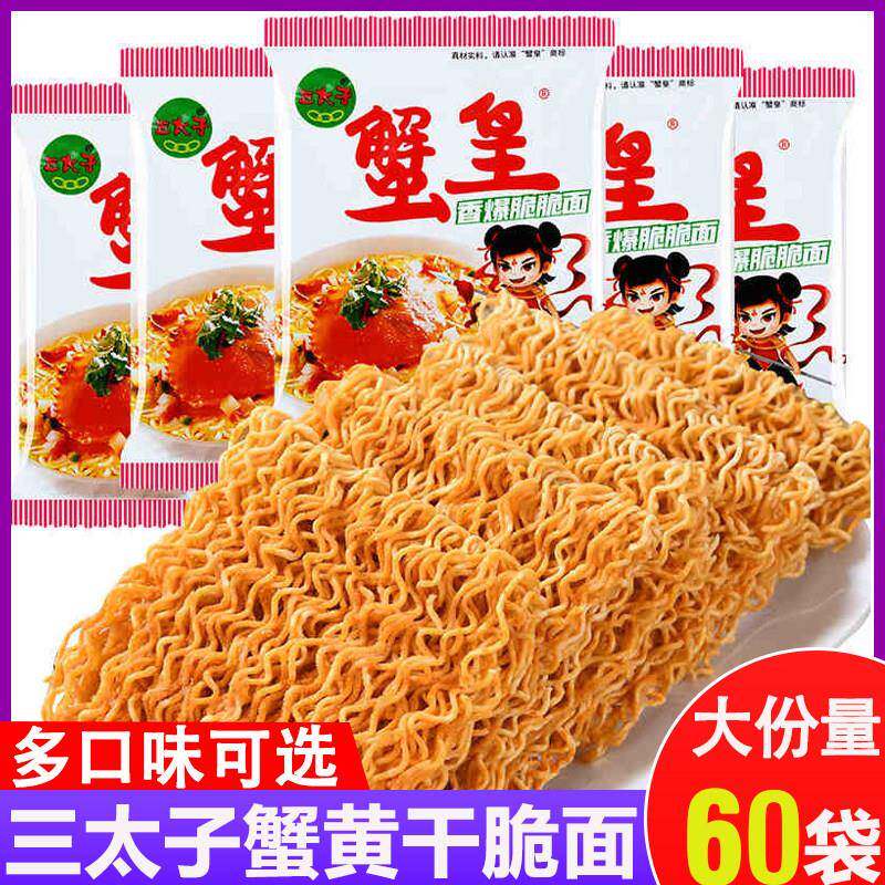 三太子干脆面蟹黄面掌心脆蟹皇干吃面整箱装方便面休闲网红小零食