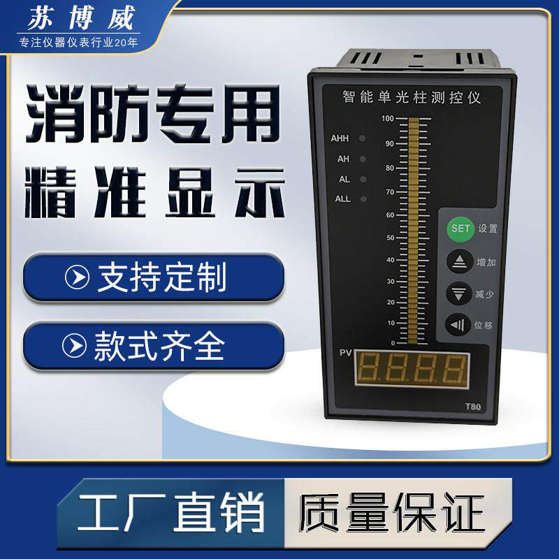 智能单光柱测控仪液位水位显示自动控制报警单回路数显二次仪表