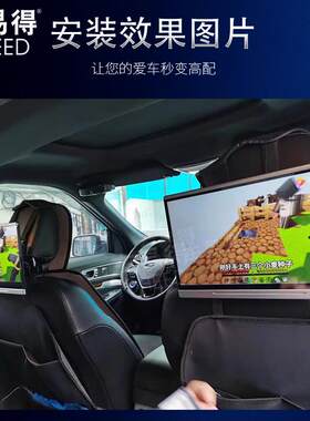 工厂直销 汽车头枕显示器高清屏12寸车载后排娱乐系统通用型