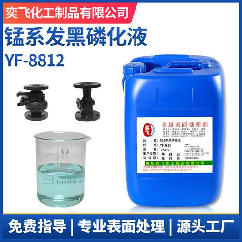 厂家钢铁发黑处理猛系发黑磷化液螺丝弹簧猛系覆膜磷化液供应