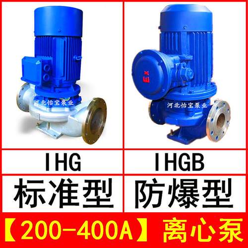 IHG200-400A立式管道离心泵不锈钢化工泵IHGB防爆型直连管道泵