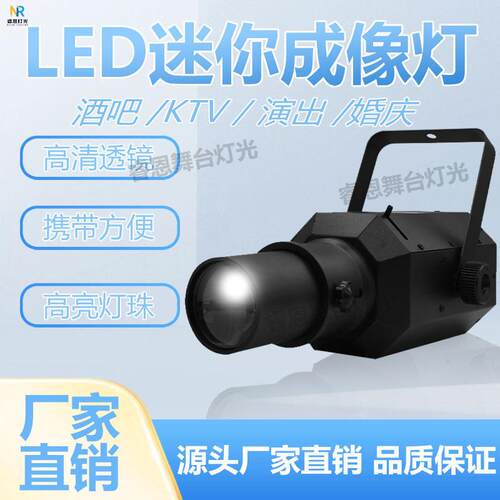 迷你成像灯迷你追光灯聚光灯演出车展补光射灯led双色舞台婚庆