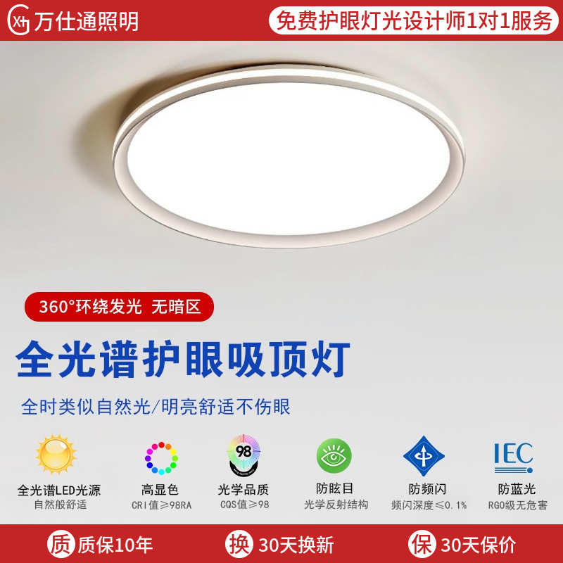 吸顶灯全光谱护眼客厅灯简约卧室灯高级感阳台灯中山家装灯饰工厂