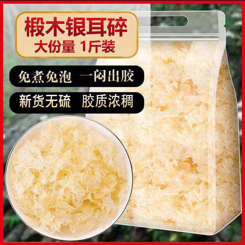 正宗古田银耳碎片干货500g免撕免切银耳羹袋装白木耳丑耳碎雪耳商