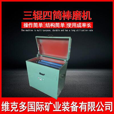 化验室用三辊四筒棒磨机 XMB-70型湿式磨矿机 多种矿样同时研磨