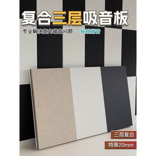 聚酯纤维吸音板隔音板房间墙体隔音棉自粘卧室内家用超强消音墙贴