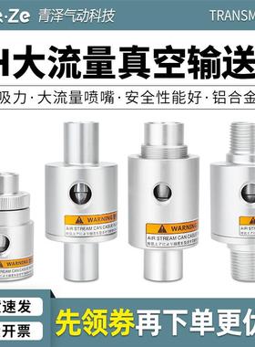 真空输送器空气放大器ZH10/20/30/40-B-X185气动上料机抽料吸料机