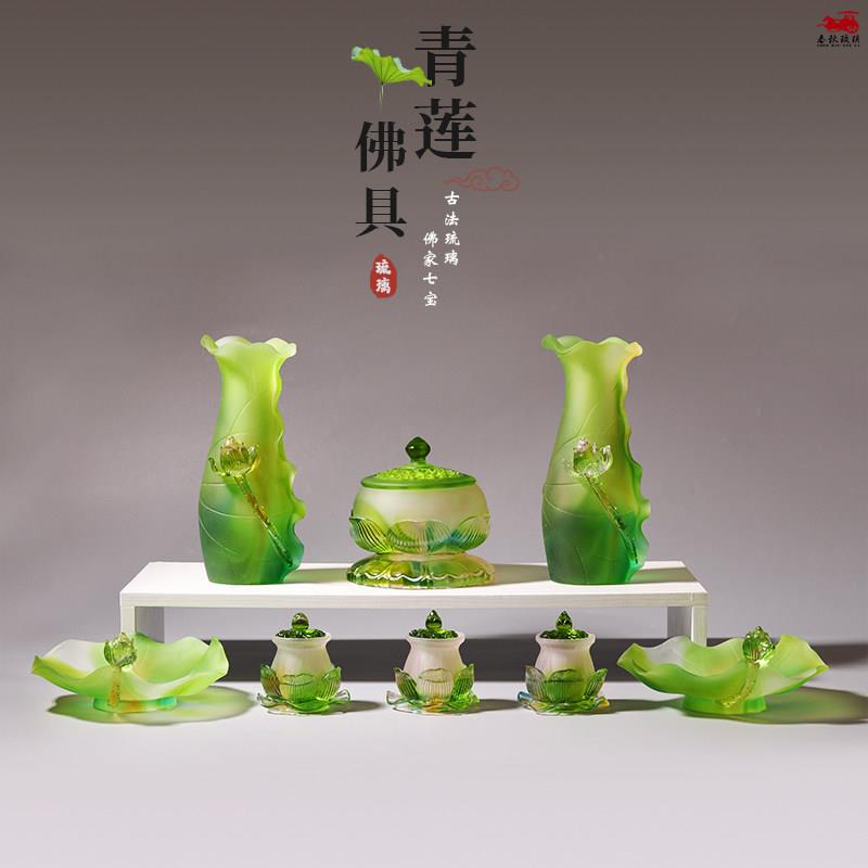 琉璃佛具套装摆件青莲花瓶供盘净水杯香炉莲花观音家居佛堂供奉