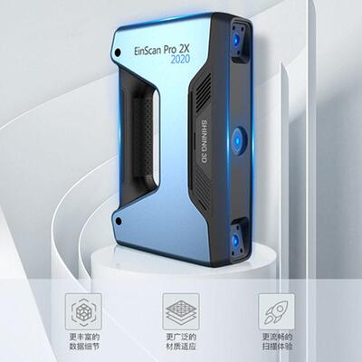 EinScan-Pro多功能型手持式D扫描仪先临2x2020三维立体d扫描仪