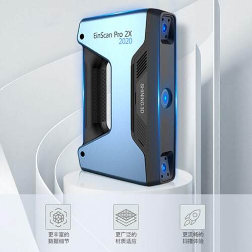 EinScan-Pro多功能型手持式D扫描仪先临2x2020三维立体d扫描仪