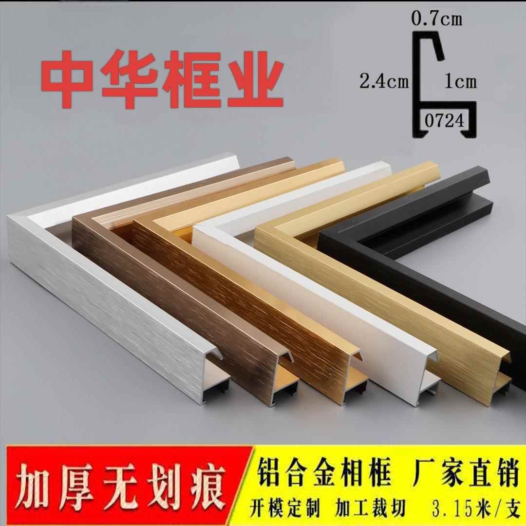 铝合金定制相框画 画框电梯金属框框薄边框条装裱装饰包相框摆台