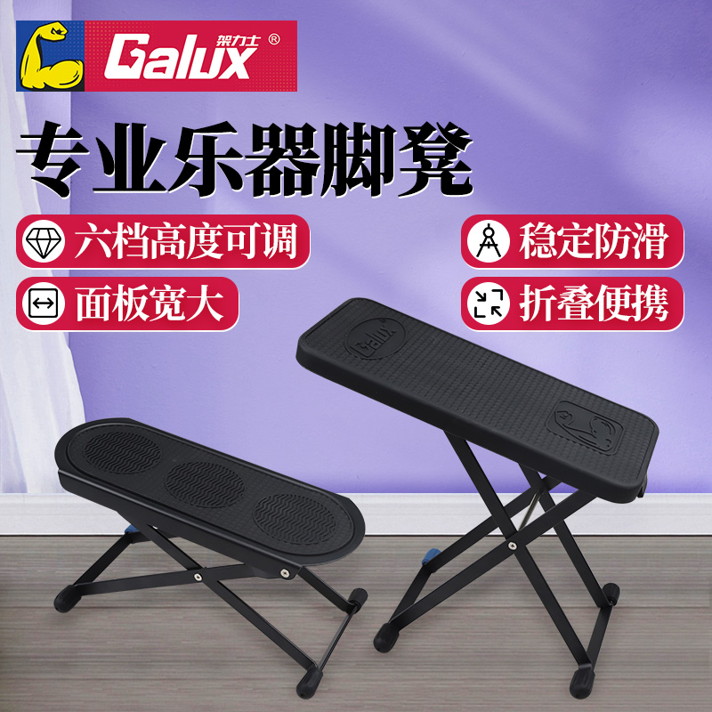 GALUX GFS-400 古典民谣木吉他脚凳折叠脚踏板演奏练习脚蹬踩脚架