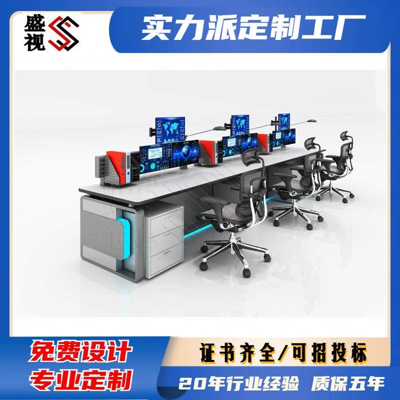 厂家交通执法部门指挥学校单位调度台电力调度控制台中控台智能