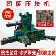 125吨铁屑铝屑压块机汽车壳钢筋压块机全自动废旧金属钢销压块机