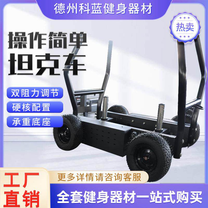 可调节抗阻力坦克车爆发抗阻力推车带置物筐健身器材负重杠铃推车