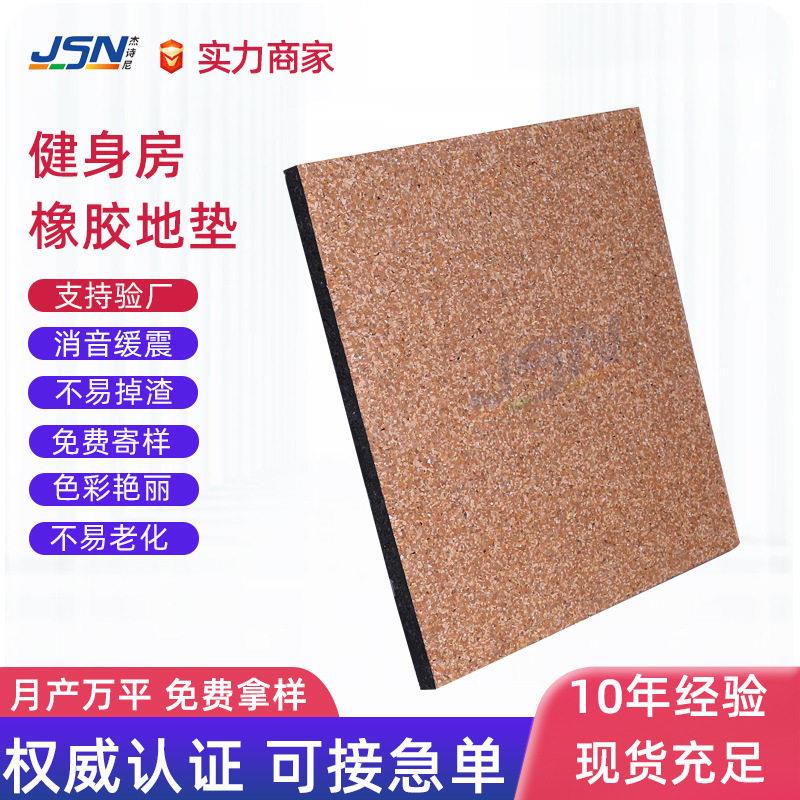 木色健身房橡胶地垫家用健身震隔音力量区缓冲运动耐磨防滑地板