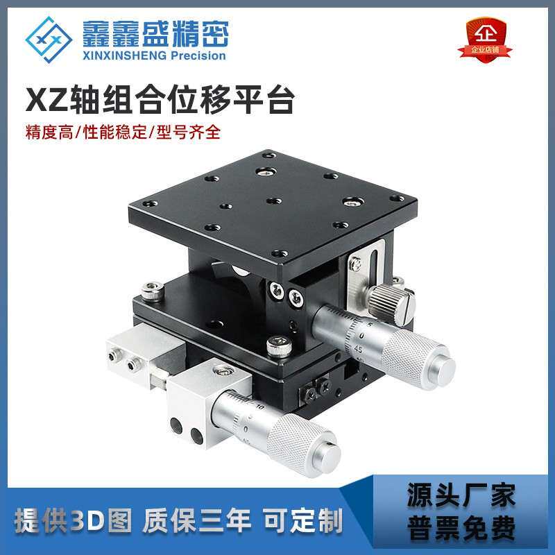 X/Z轴移动升降位移平台 LE微调小型精密光学手动微型滑台