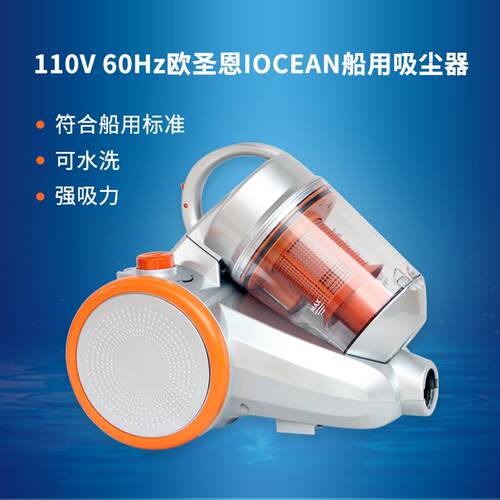 厂家直供110V欧圣恩吸尘器外贸出口船用吸尘器超静音除螨