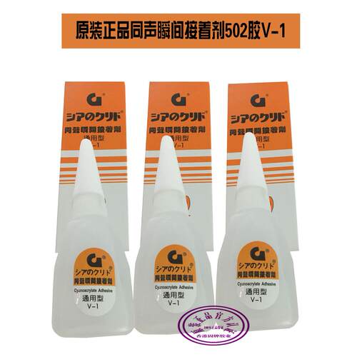 同声瞬间502胶水超强胶塑料金属快干高强度粘合剂401V-1强力胶20g