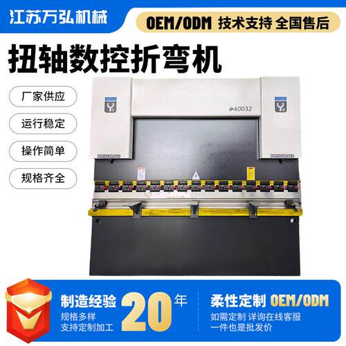 扭轴数控折弯机定制不锈钢金属钢板材数控折弯机钣金折板机厂家