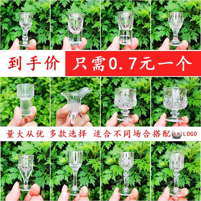 家用喝酒小酒杯一口杯子刻花白酒杯女士果酒杯矮脚烈酒杯甜酒杯