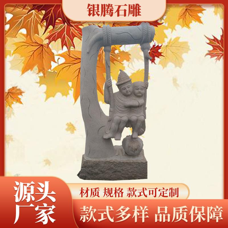 花岗岩户外荡秋千小孩雕塑学校园林景观草坪广场抽象读书人物装饰