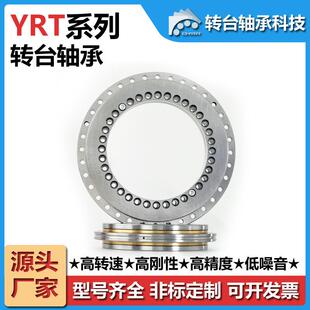 YRT180高精密度交叉滚子转台轴承回转工作台滚齿机铣齿机机械轴承