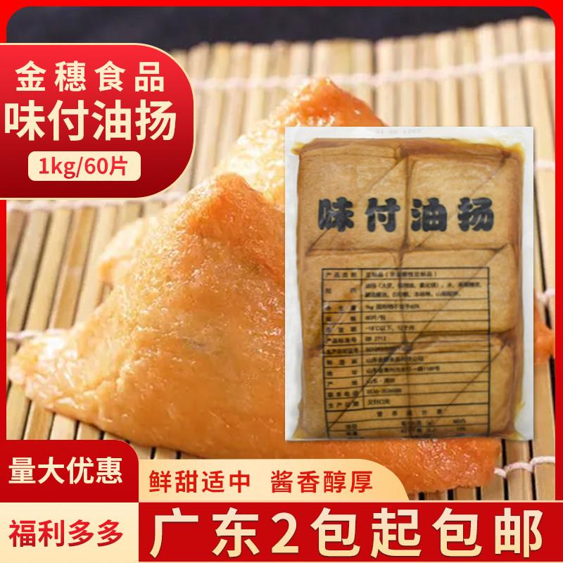 味付油扬寿司豆皮三角腐皮60片料理调味豆腐皮日式福袋军舰皮1kg图片