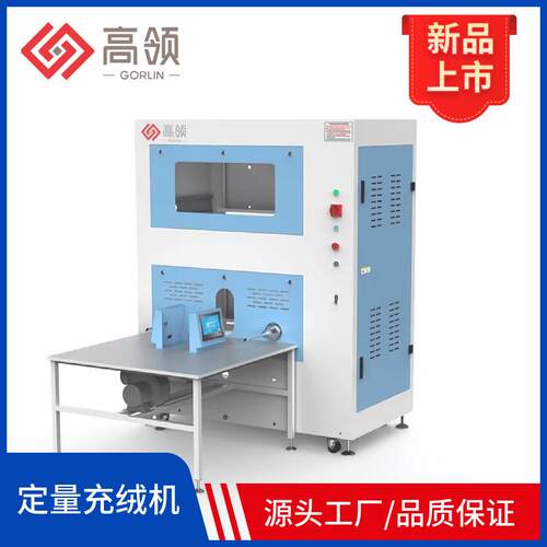 工厂直供2024年新款全自动定量充绒机电脑流量充绒机充棉机