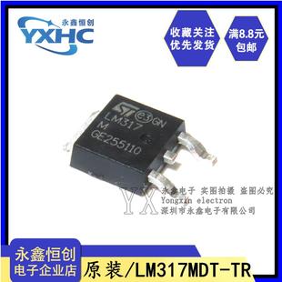 可调稳压三极管 LM317 LM317MDT 252 全新原装 LM317M贴片TO