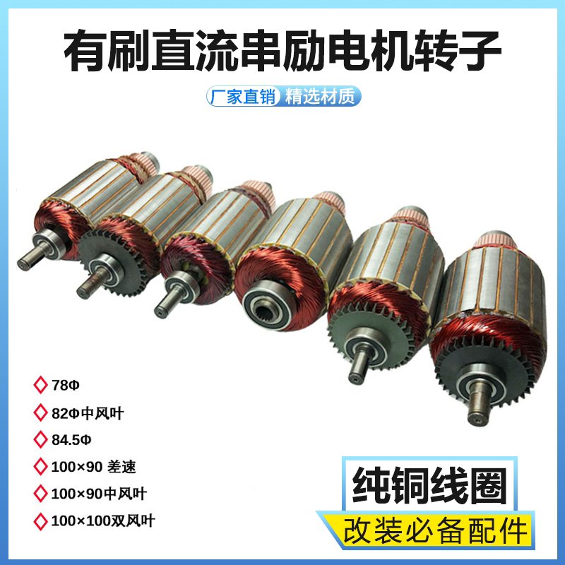 电动三轮车电机配件有刷直流串励电机转子机芯36v48v60v72v电瓶车