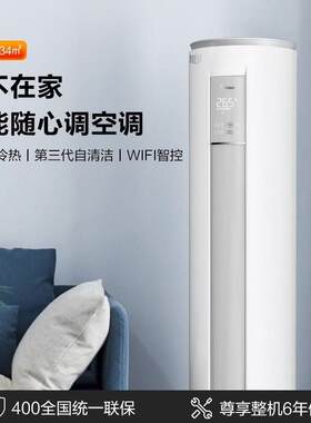 美.的智行KFR-51LW/N8MJA3Ⅱ大2匹变频客厅立式空调圆柱柜机柜机
