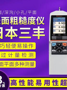 三丰表面粗糙度测量仪SJ-210金属粗糙度仪管材内孔光洁度检测仪