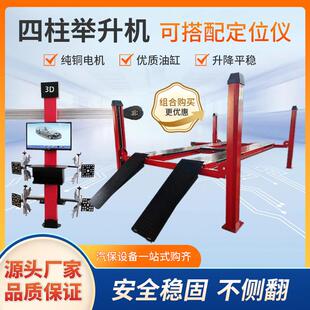 立拓四柱举升机汽车3D四轮定位仪设备全套四柱举升机整套输出