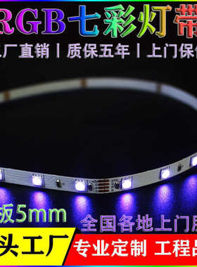 RGB七彩灯带窄板5mm1米60灯LED智能家居氛围灯渐变呼吸变色5V灯条