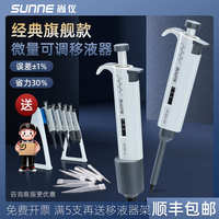 上海尚儀 整支/半支消毒移液器微量可調(diào)加樣器實(shí)驗(yàn)室多規(guī)格移液槍