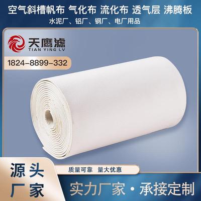 沸腾板气化布流化布风送斜槽空气斜槽帆布斜槽透气布斜槽滤布8mm