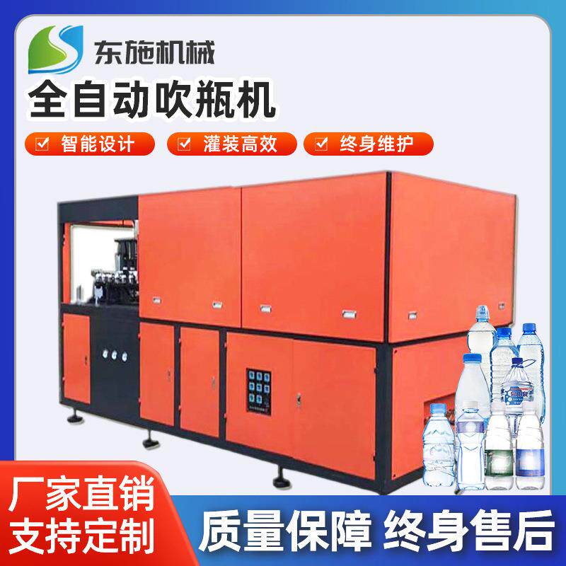 全自动吹瓶机水瓶食用油制瓶机广口瓶吹瓶机化妆品瓶吹瓶机