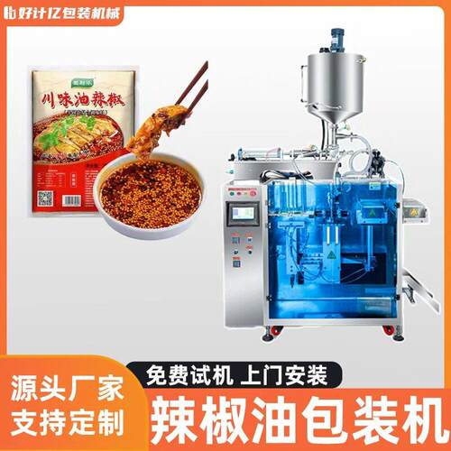 全自动立式液体包装机调味料番茄酱辣椒油定量灌装机酱料打包机械