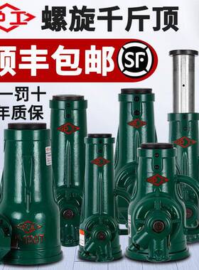 沪工螺旋千斤顶齿轮手摇螺杆机械式千金顶3T5T10t20吨32T50吨100T